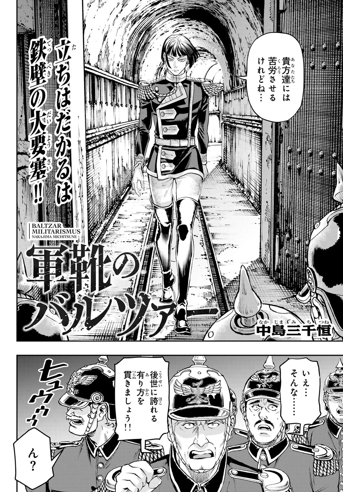 軍靴のバルツァー 第126話 - 2