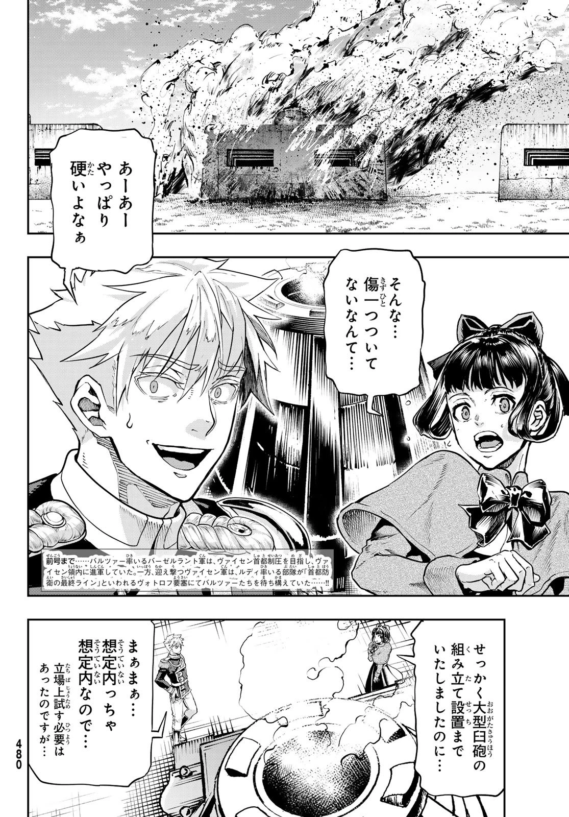 軍靴のバルツァー 第126話 - 4