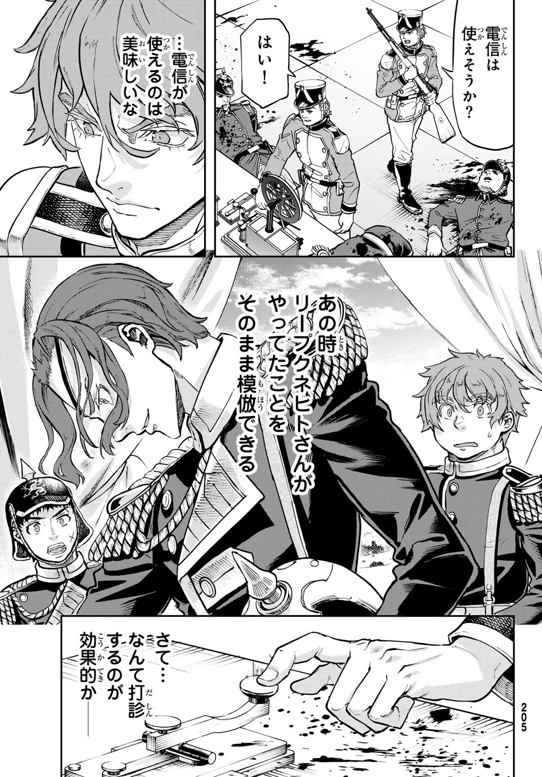 軍靴のバルツァー 第127話 - 27