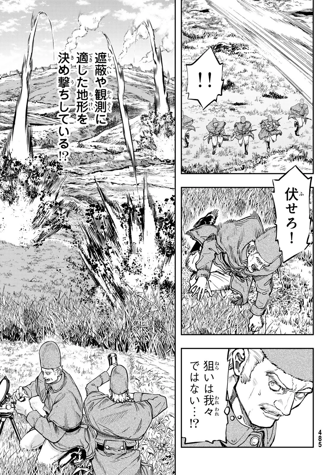 軍靴のバルツァー 第126話 - 9