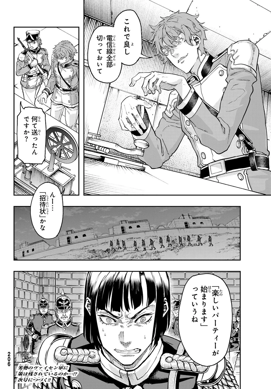軍靴のバルツァー 第127話 - 28
