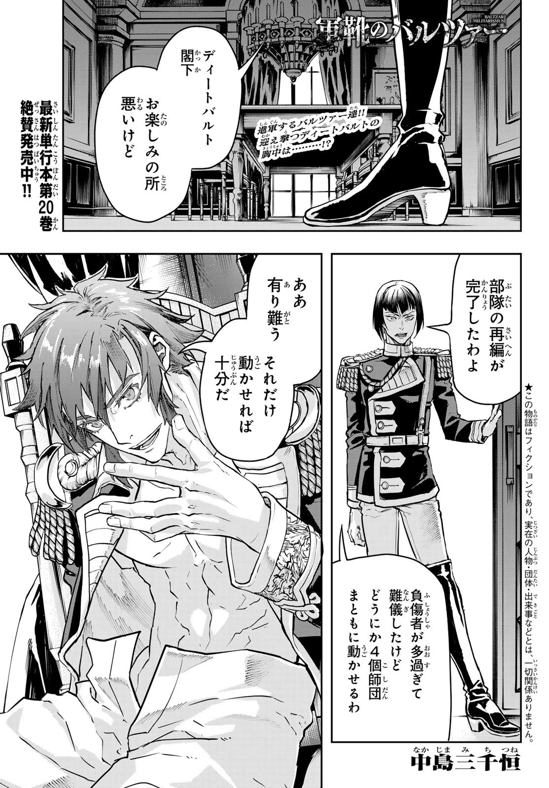 軍靴のバルツァー 第125話 - 1