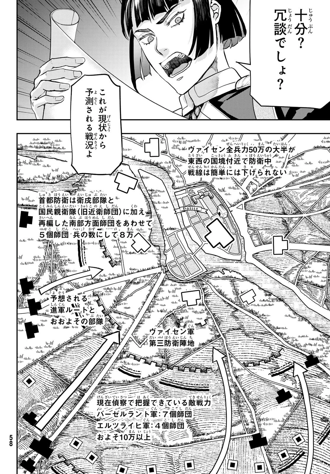 軍靴のバルツァー 第125話 - 2