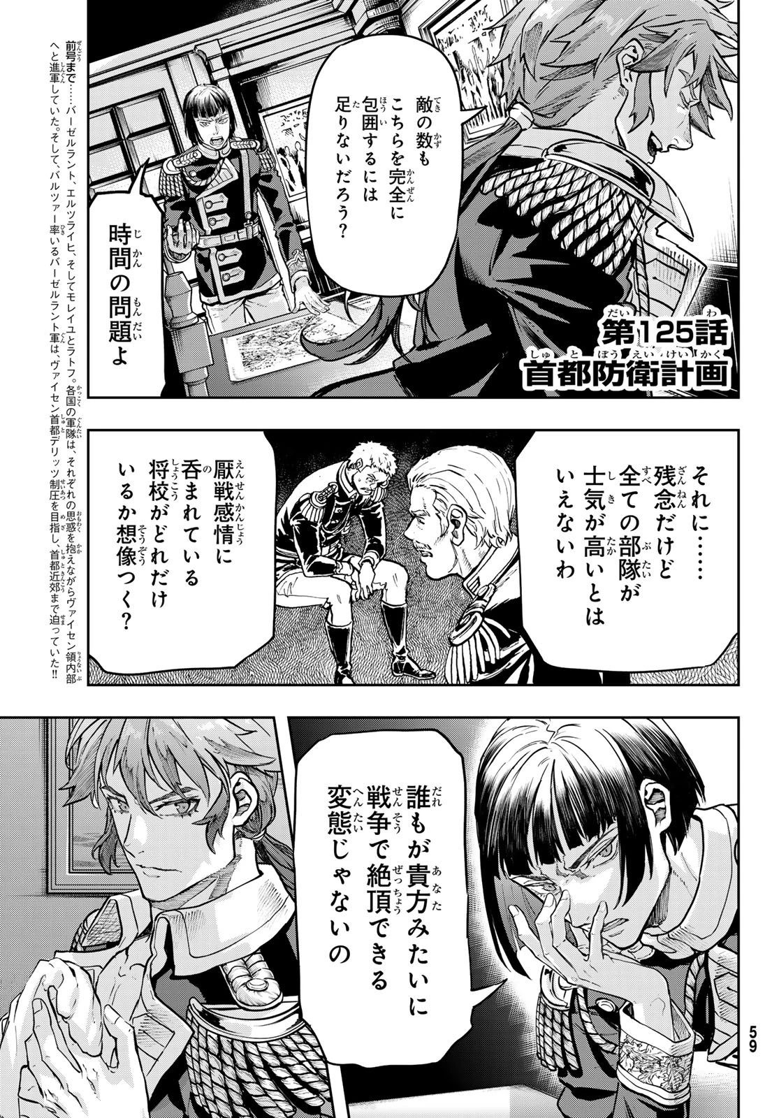軍靴のバルツァー 第125話 - 3