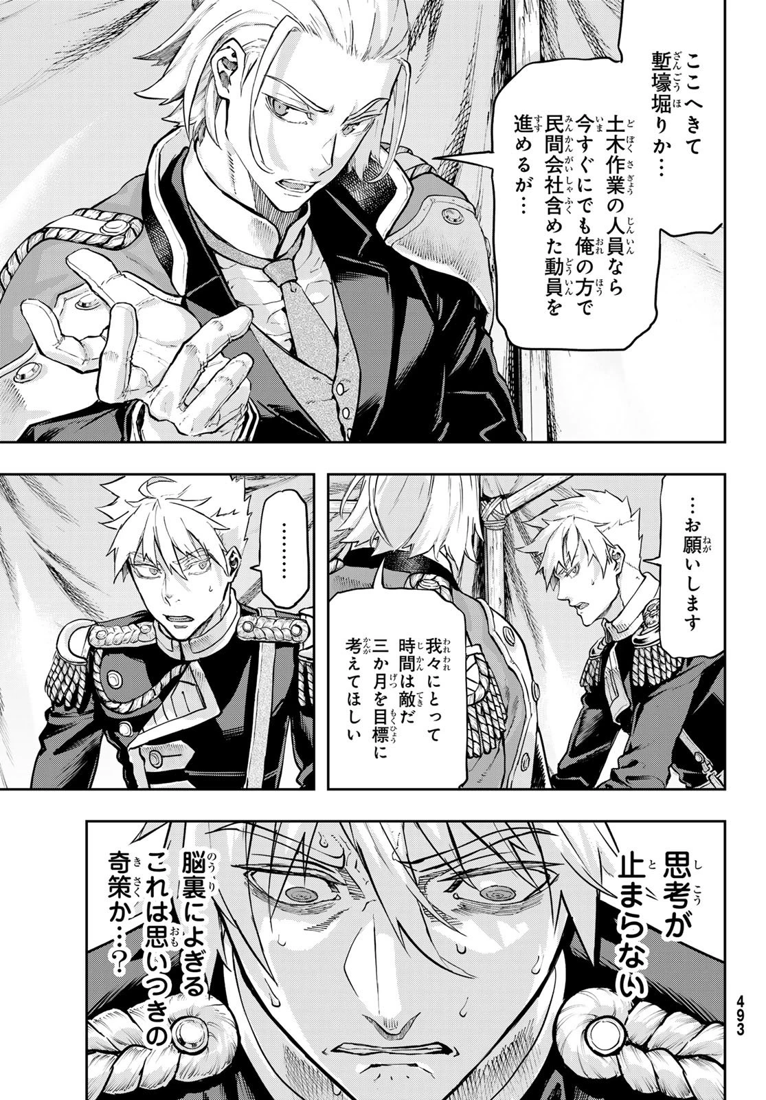 軍靴のバルツァー 第126話 - 17