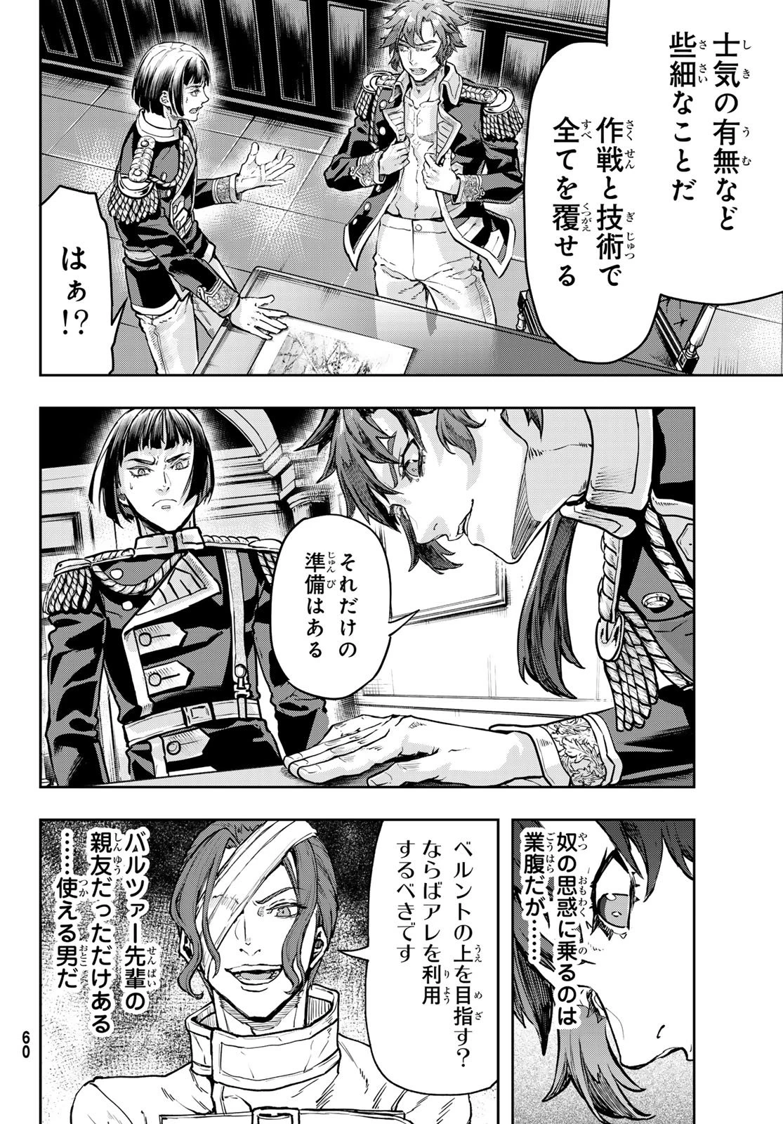 軍靴のバルツァー 第125話 - 4