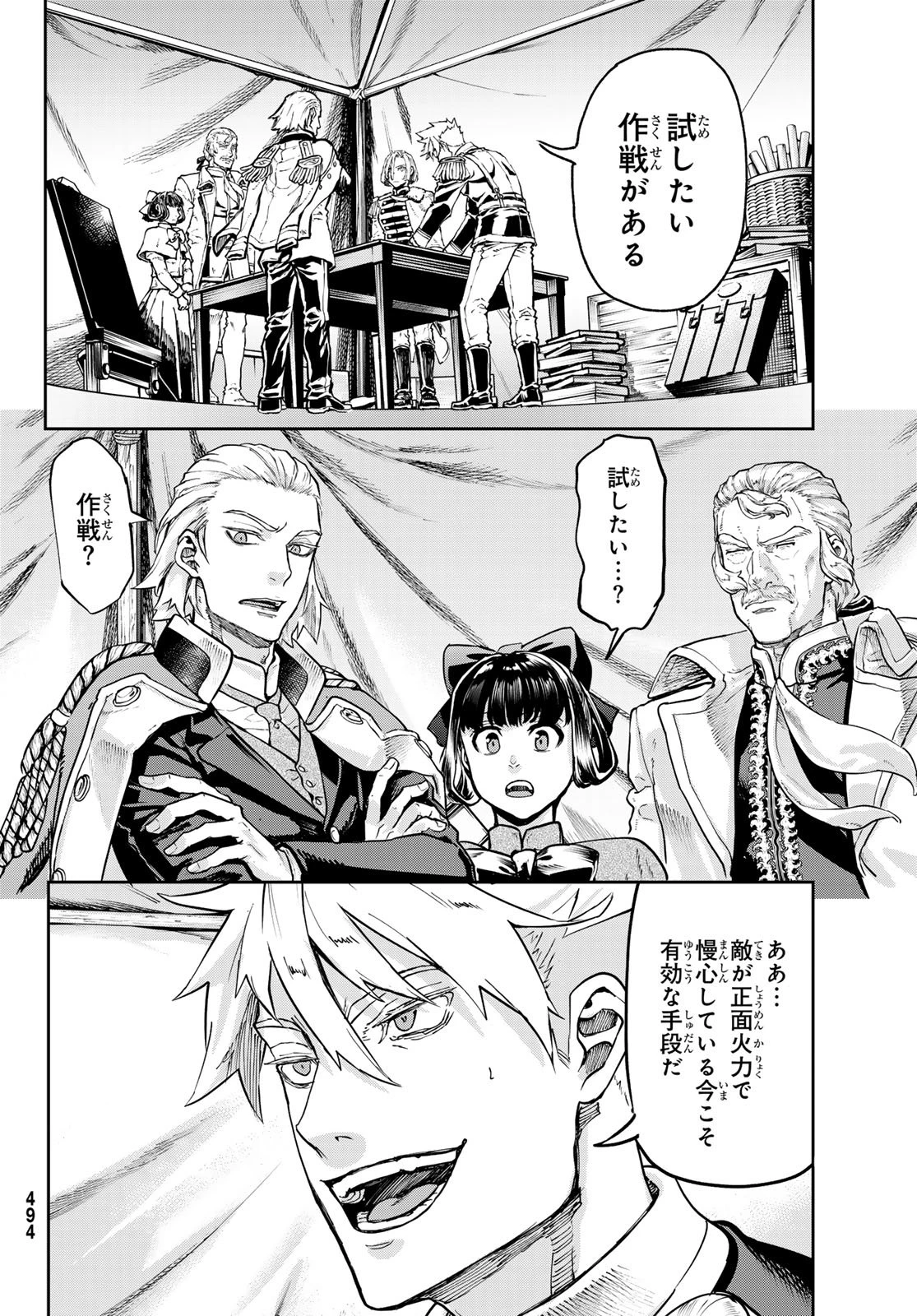 軍靴のバルツァー 第126話 - 18