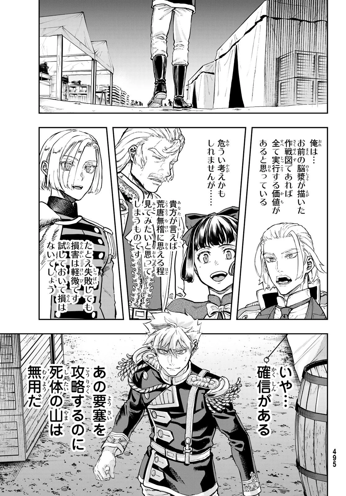 軍靴のバルツァー 第126話 - 19