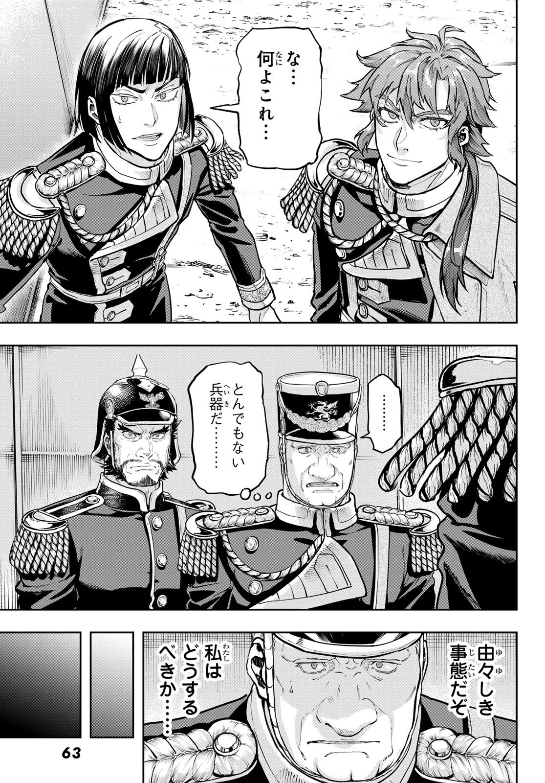 軍靴のバルツァー 第125話 - 7