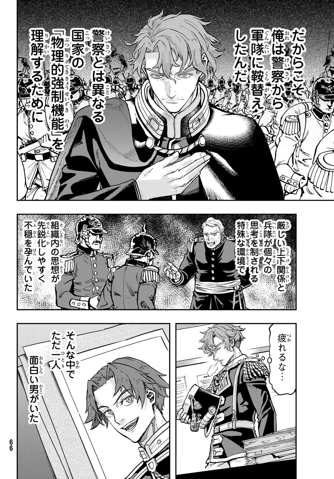 軍靴のバルツァー 第125話 - 10