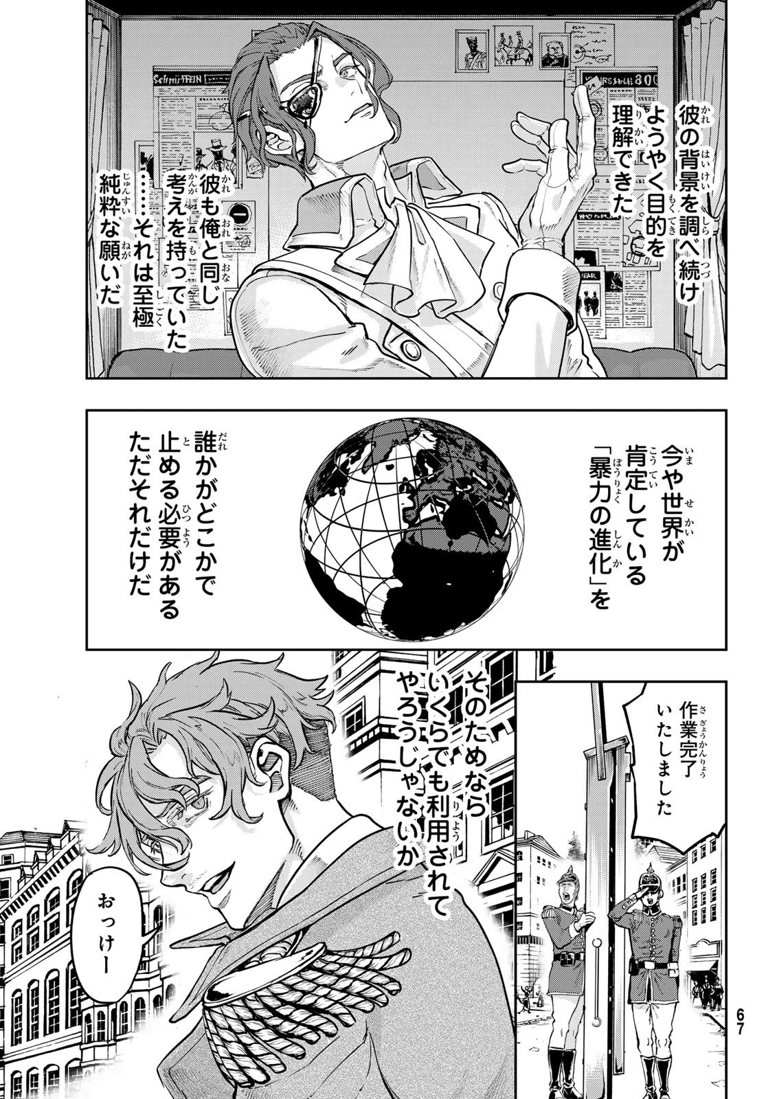 軍靴のバルツァー 第125話 - 11