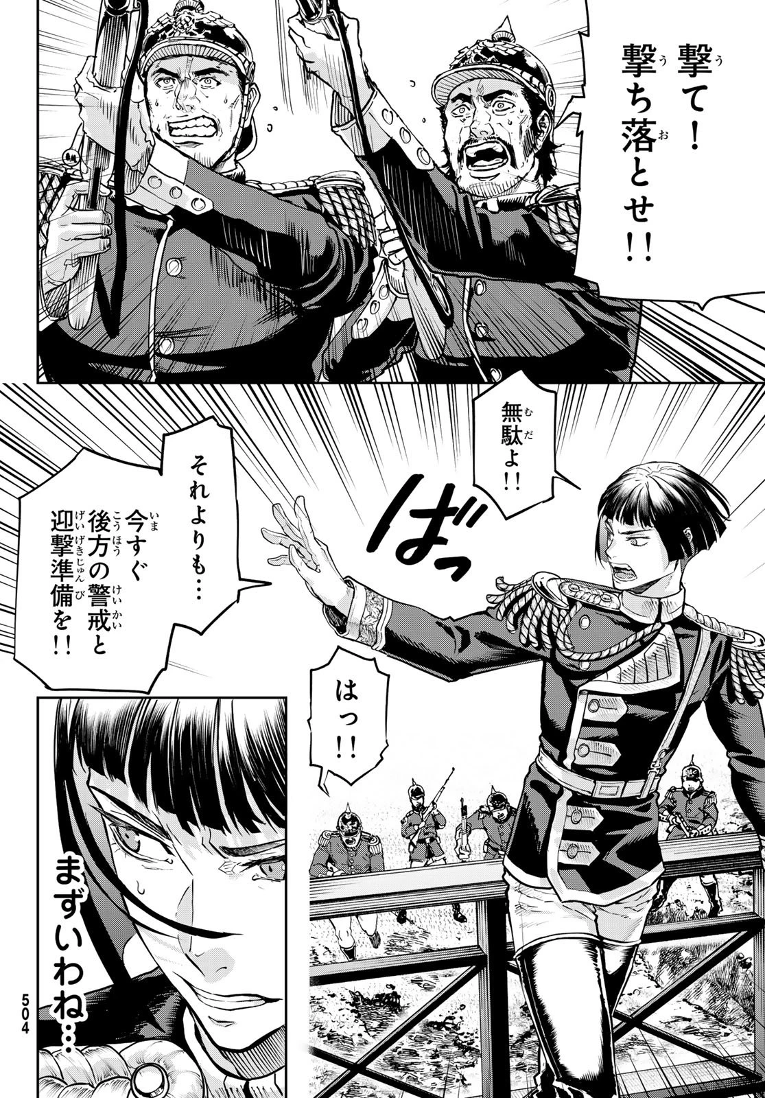 軍靴のバルツァー 第126話 - 28