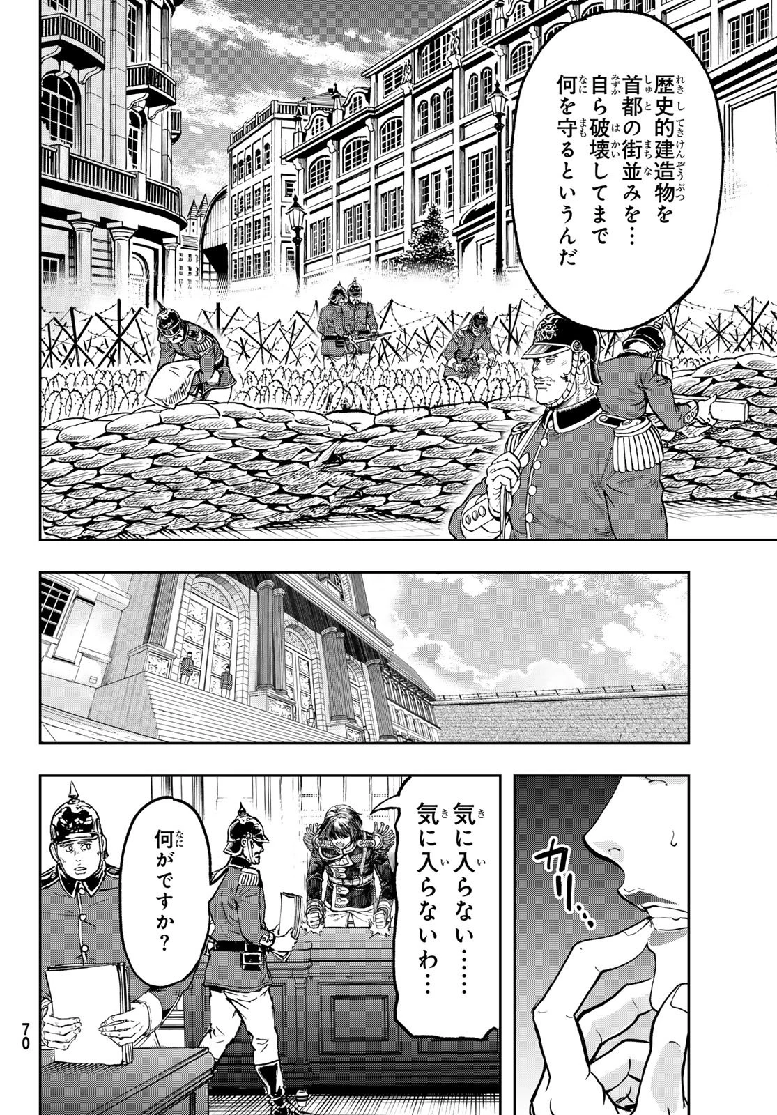 軍靴のバルツァー 第125話 - 14