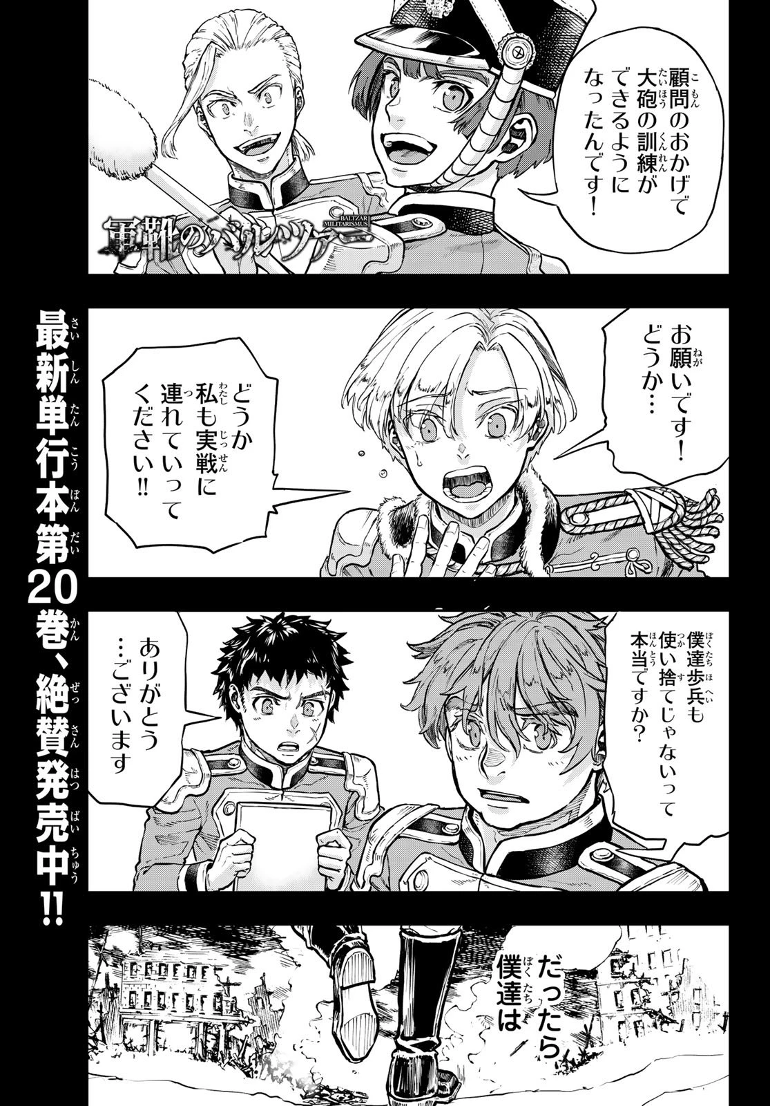 軍靴のバルツァー 第124話 - 1
