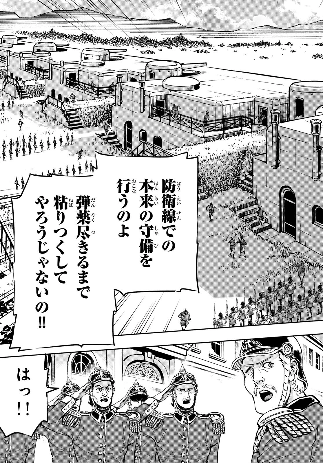 軍靴のバルツァー 第125話 - 17