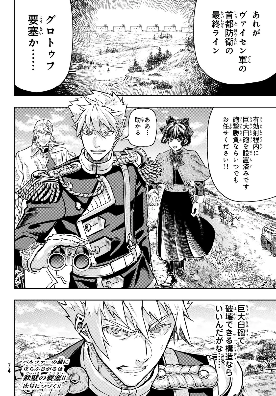 軍靴のバルツァー 第125話 - 18