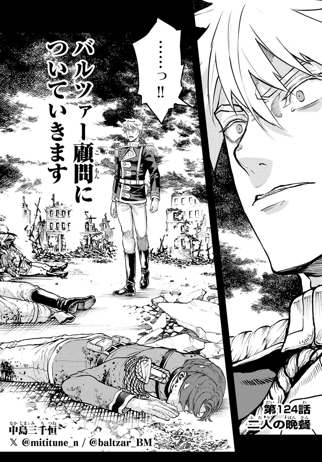 軍靴のバルツァー 第124話 - 2