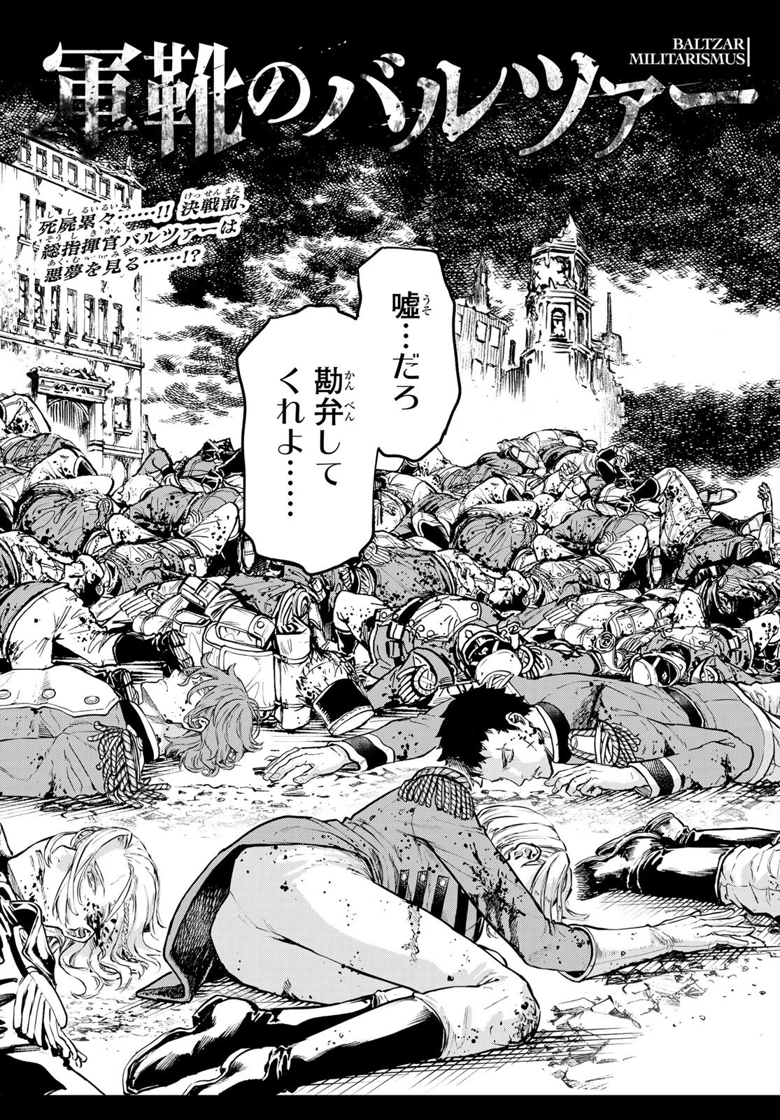 軍靴のバルツァー 第124話 - 3