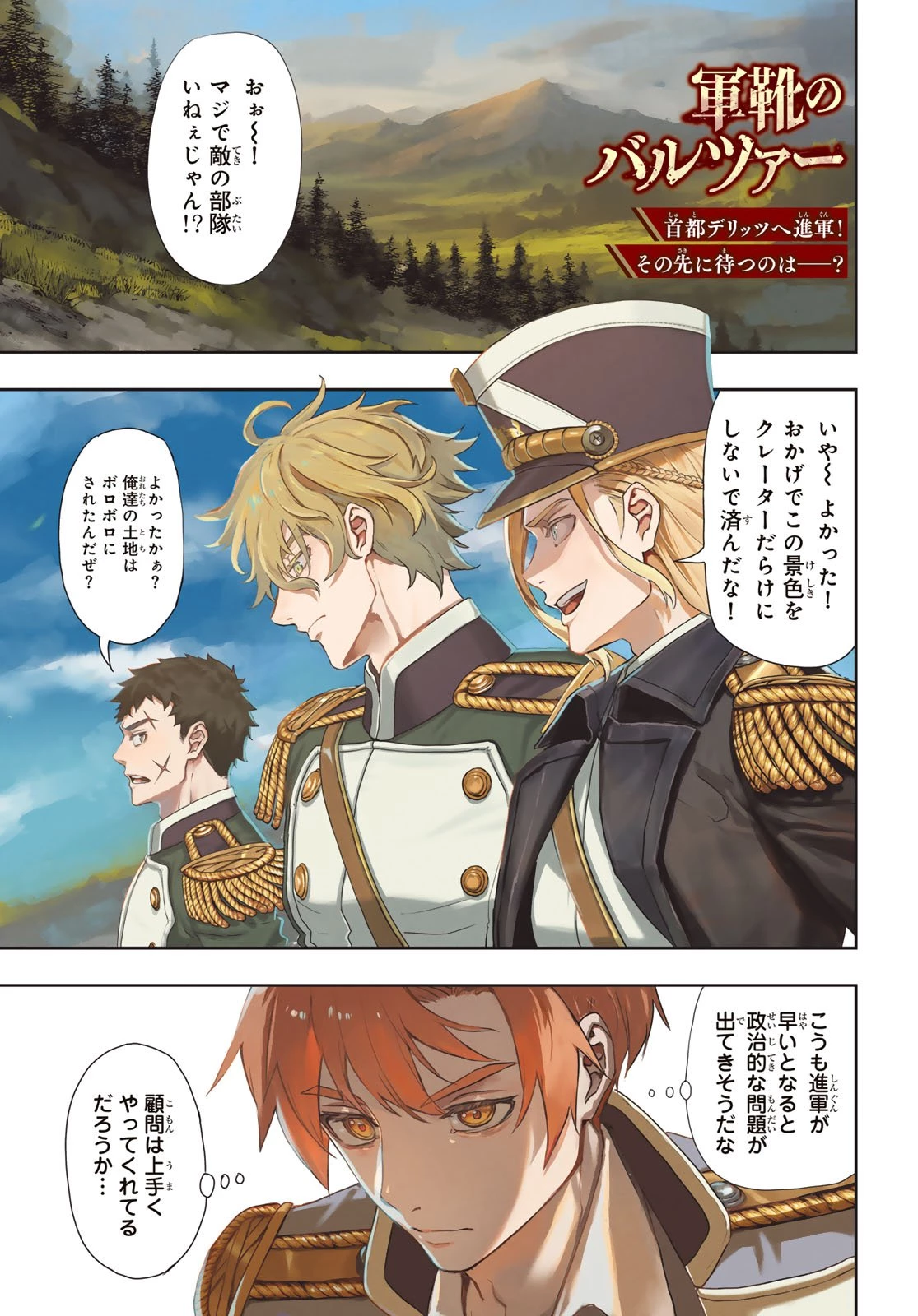軍靴のバルツァー 第123話 - 1