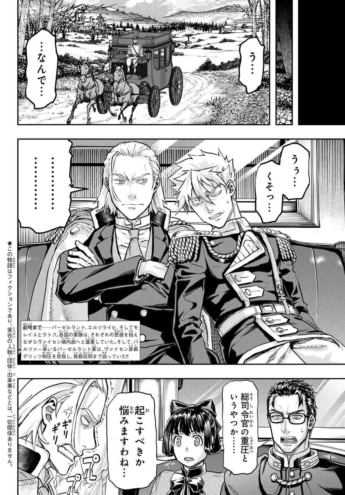 軍靴のバルツァー 第124話 - 4