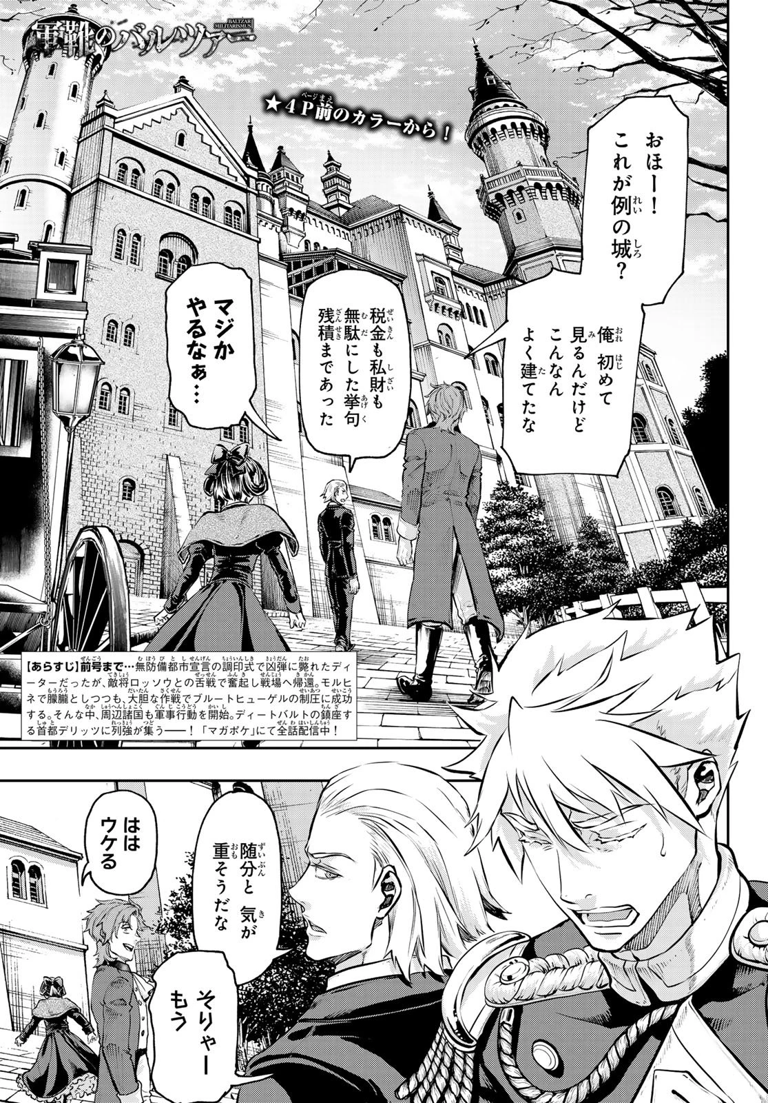 軍靴のバルツァー 第123話 - 4