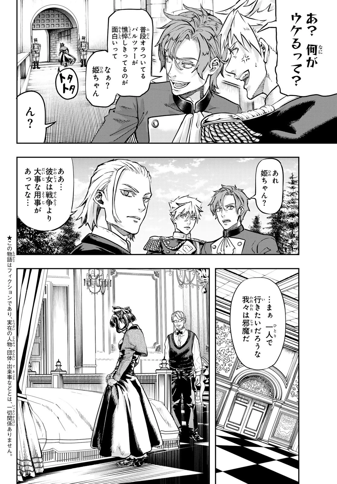 軍靴のバルツァー 第123話 - 5
