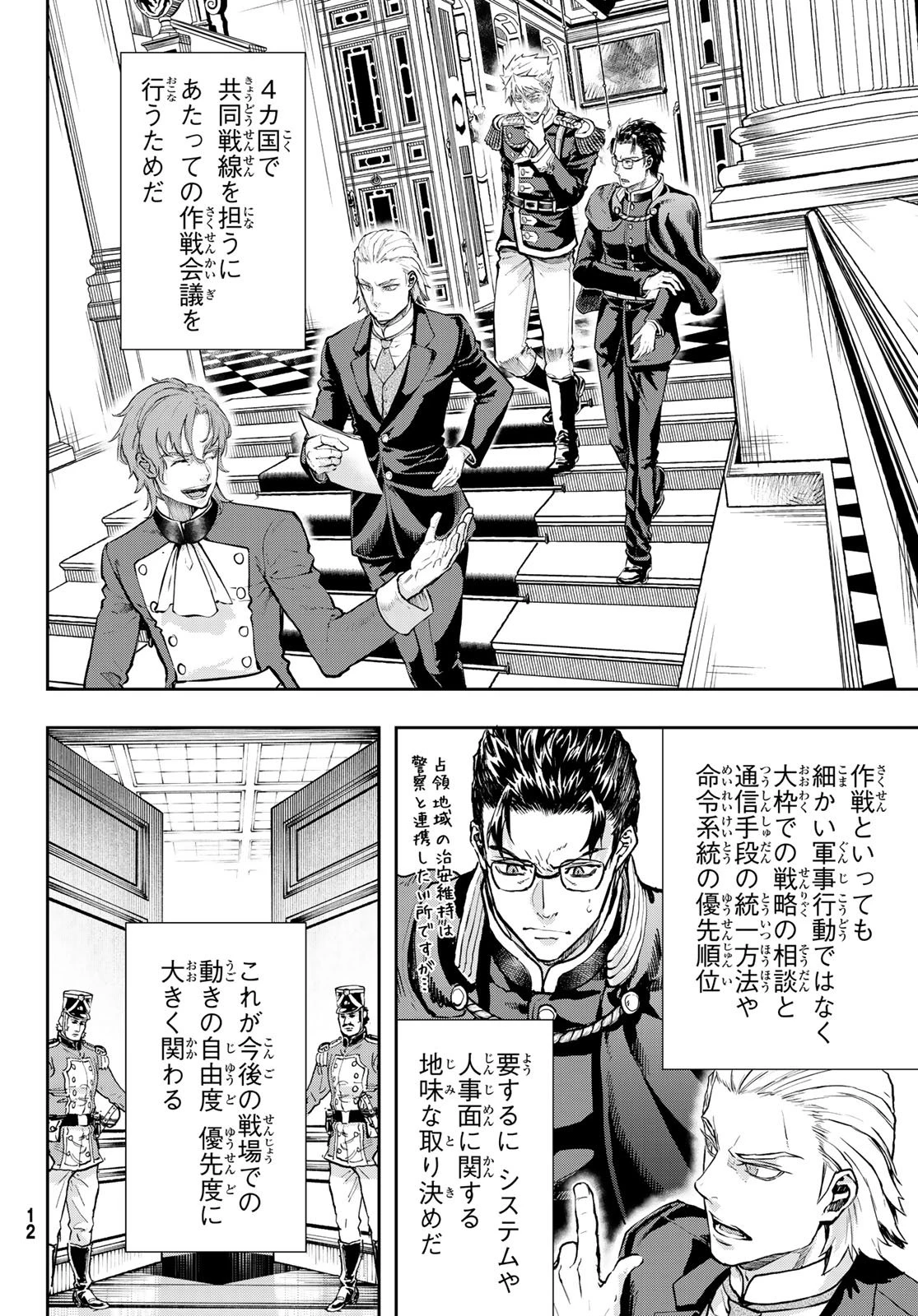 軍靴のバルツァー 第123話 - 7