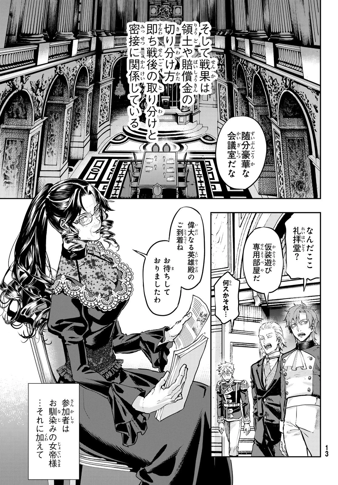 軍靴のバルツァー 第123話 - 8