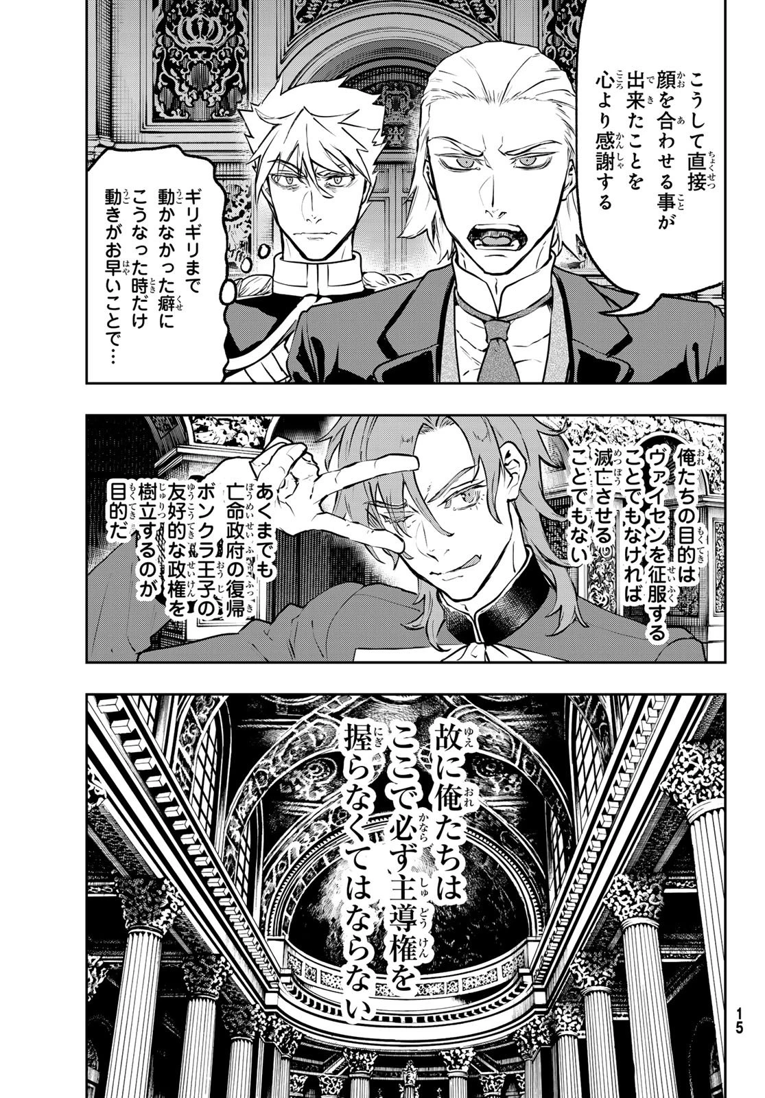 軍靴のバルツァー 第123話 - 10