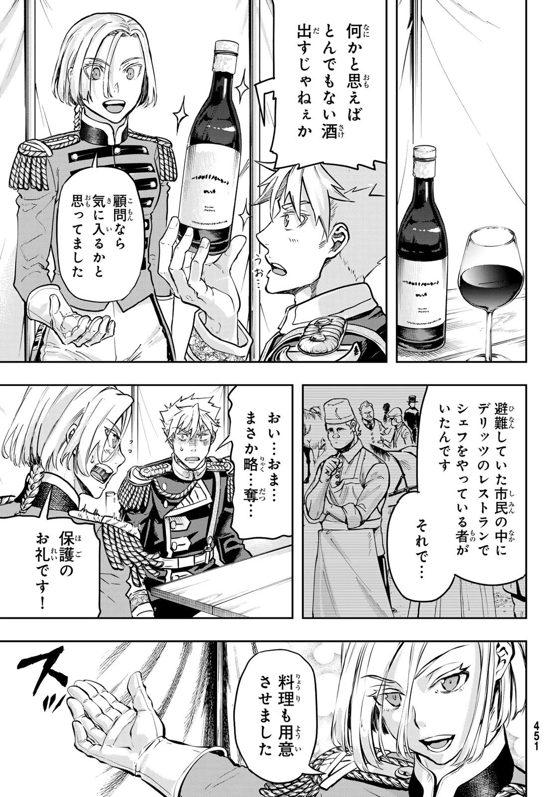 軍靴のバルツァー 第124話 - 15