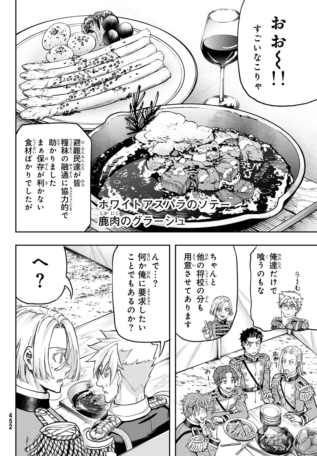 軍靴のバルツァー 第124話 - 16
