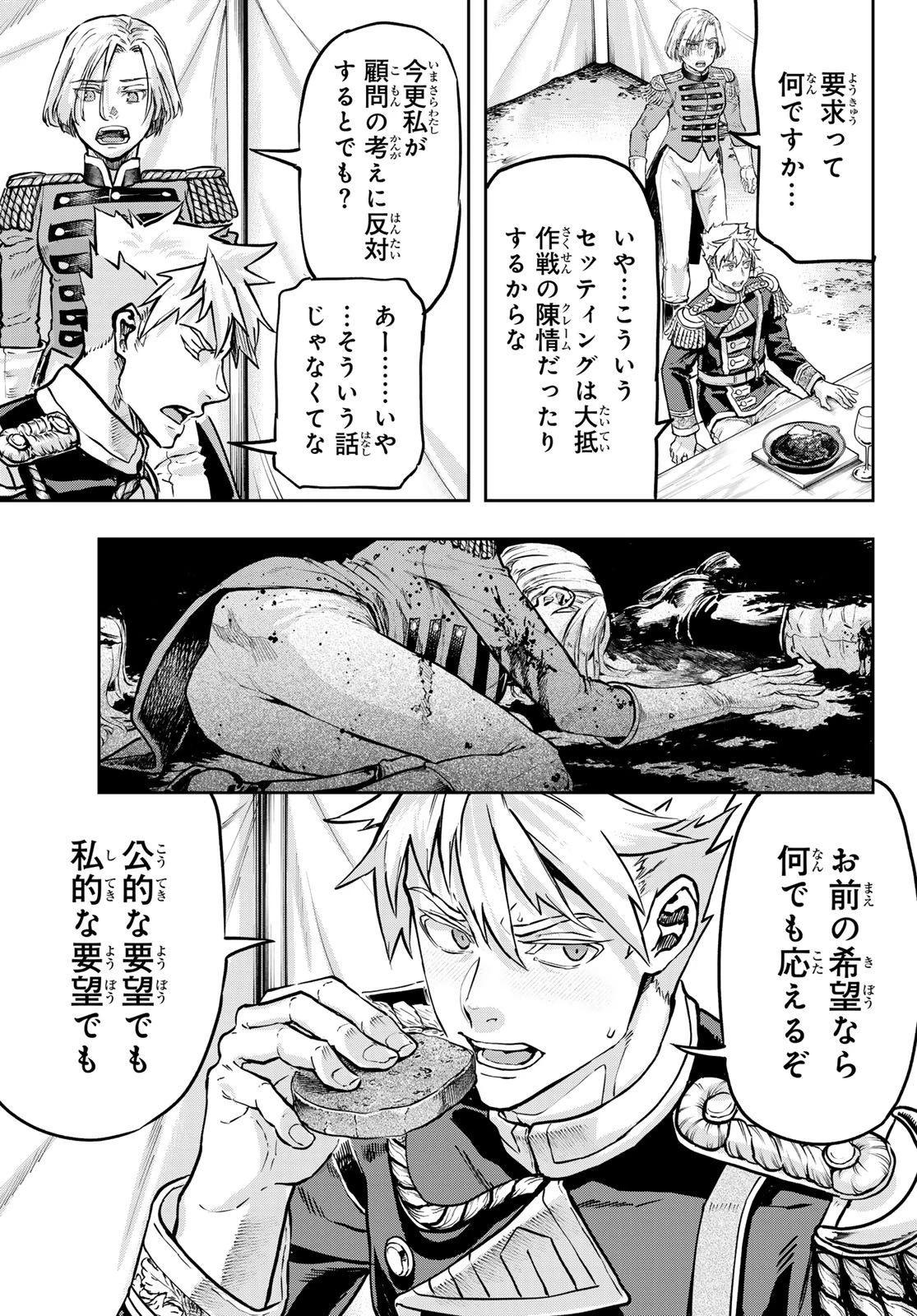 軍靴のバルツァー 第124話 - 17