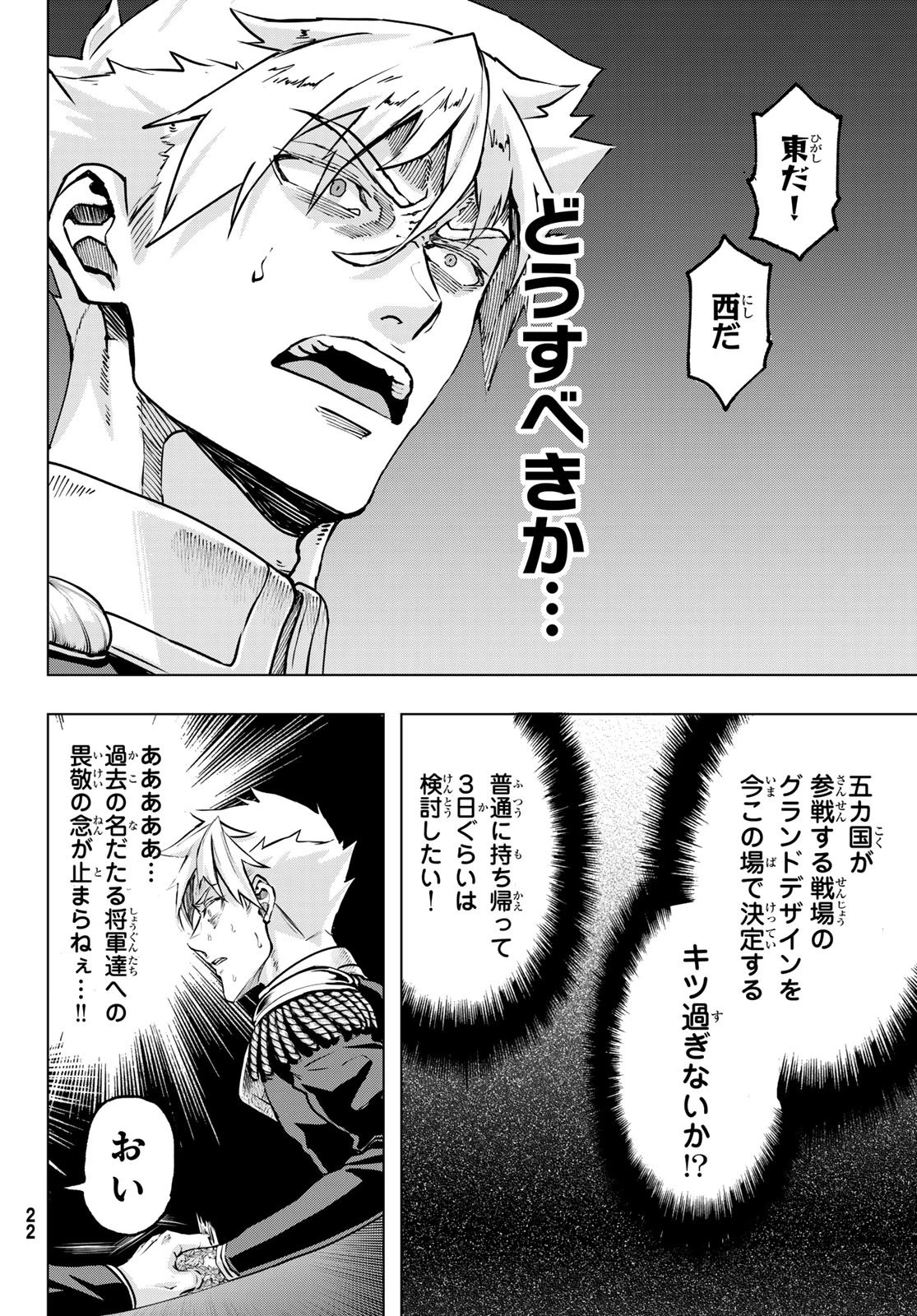 軍靴のバルツァー 第123話 - 17