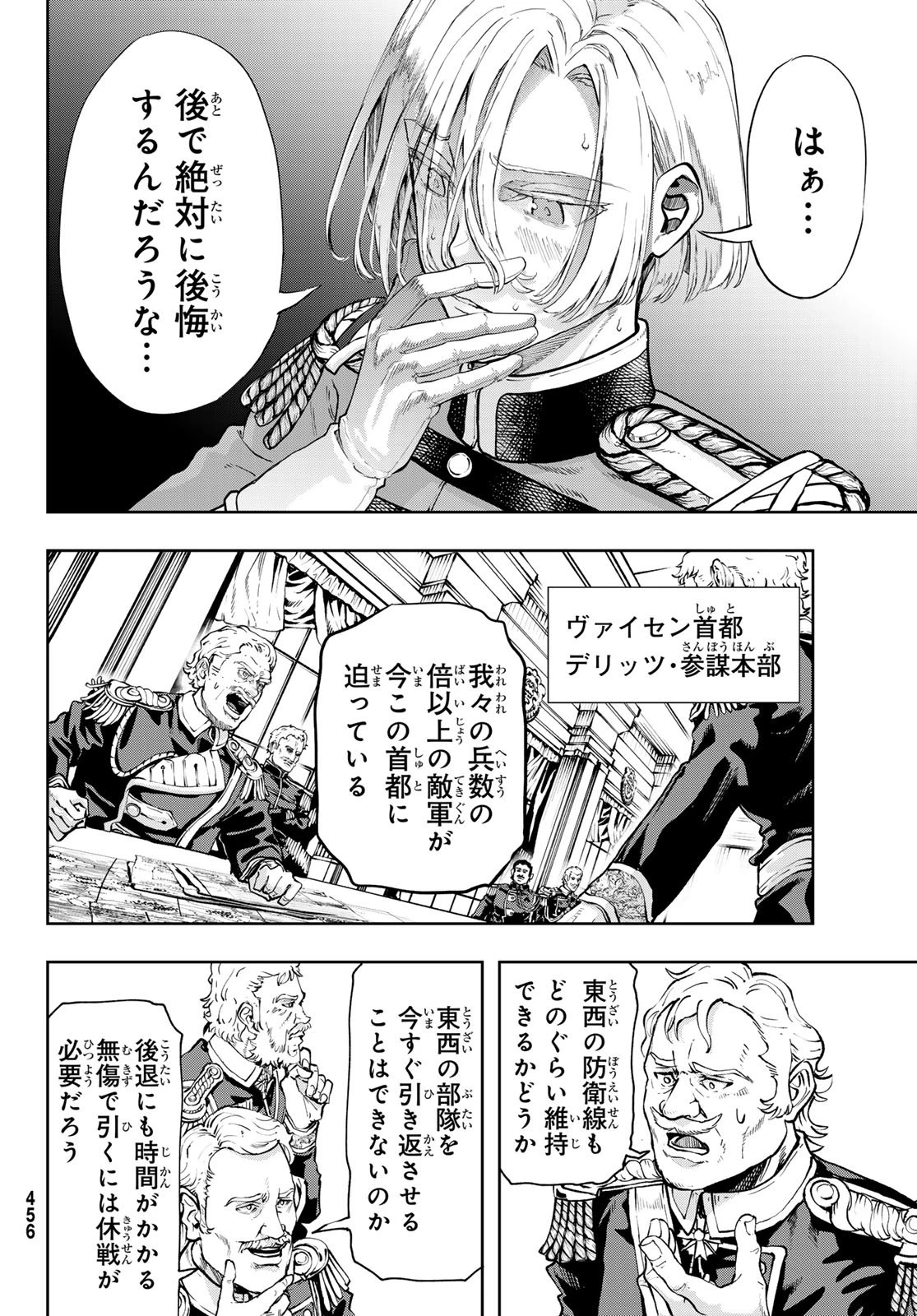 軍靴のバルツァー 第124話 - 20