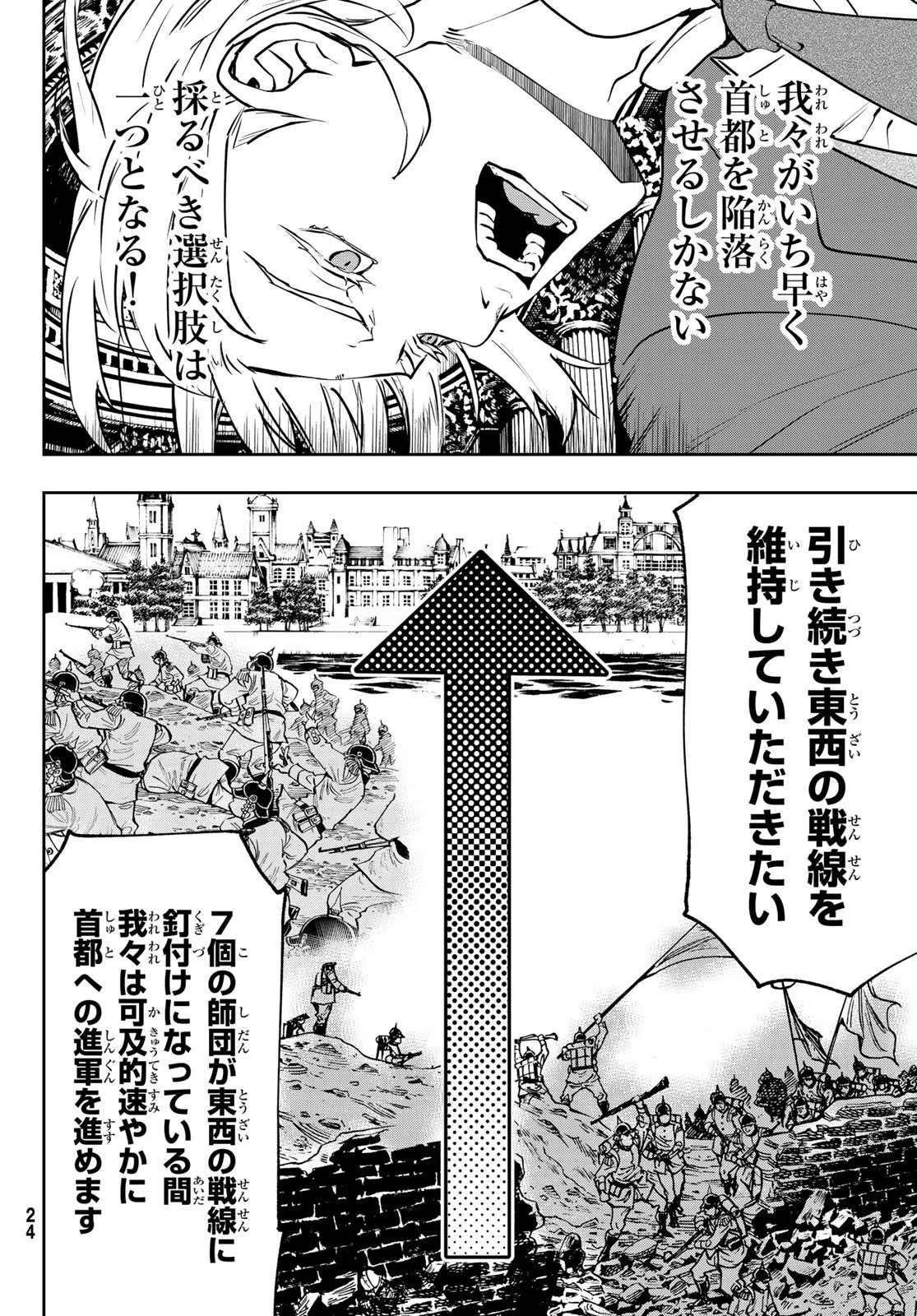 軍靴のバルツァー 第123話 - 19
