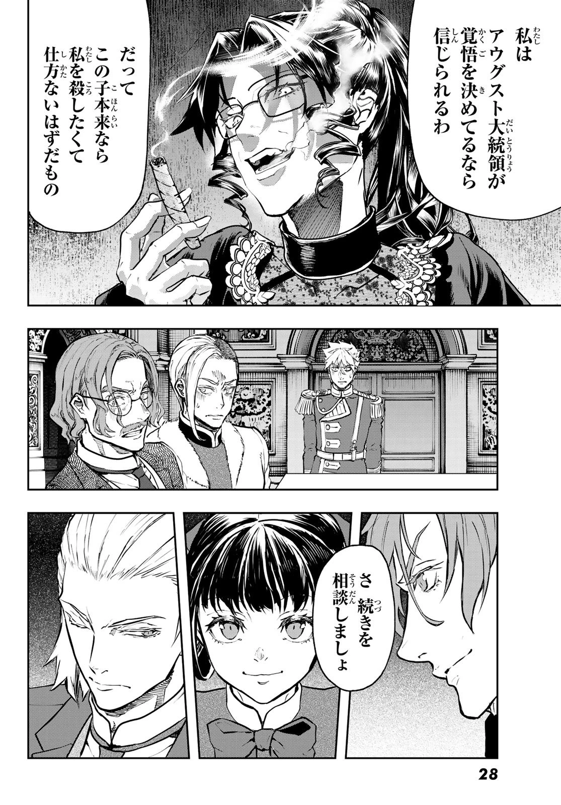 軍靴のバルツァー 第123話 - 23