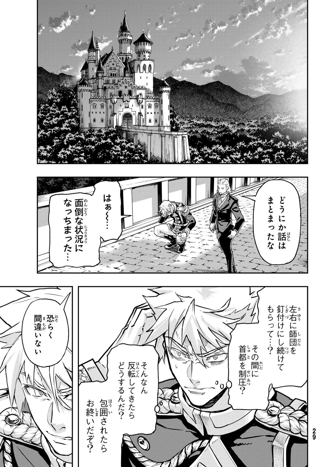 軍靴のバルツァー 第123話 - 24