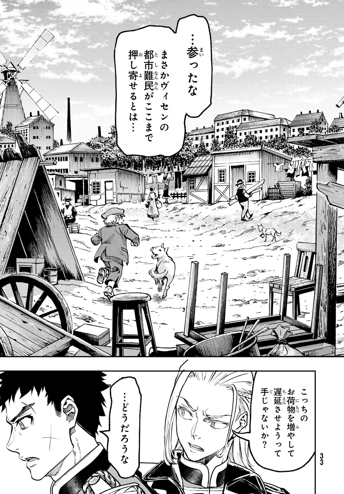 軍靴のバルツァー 第123話 - 28
