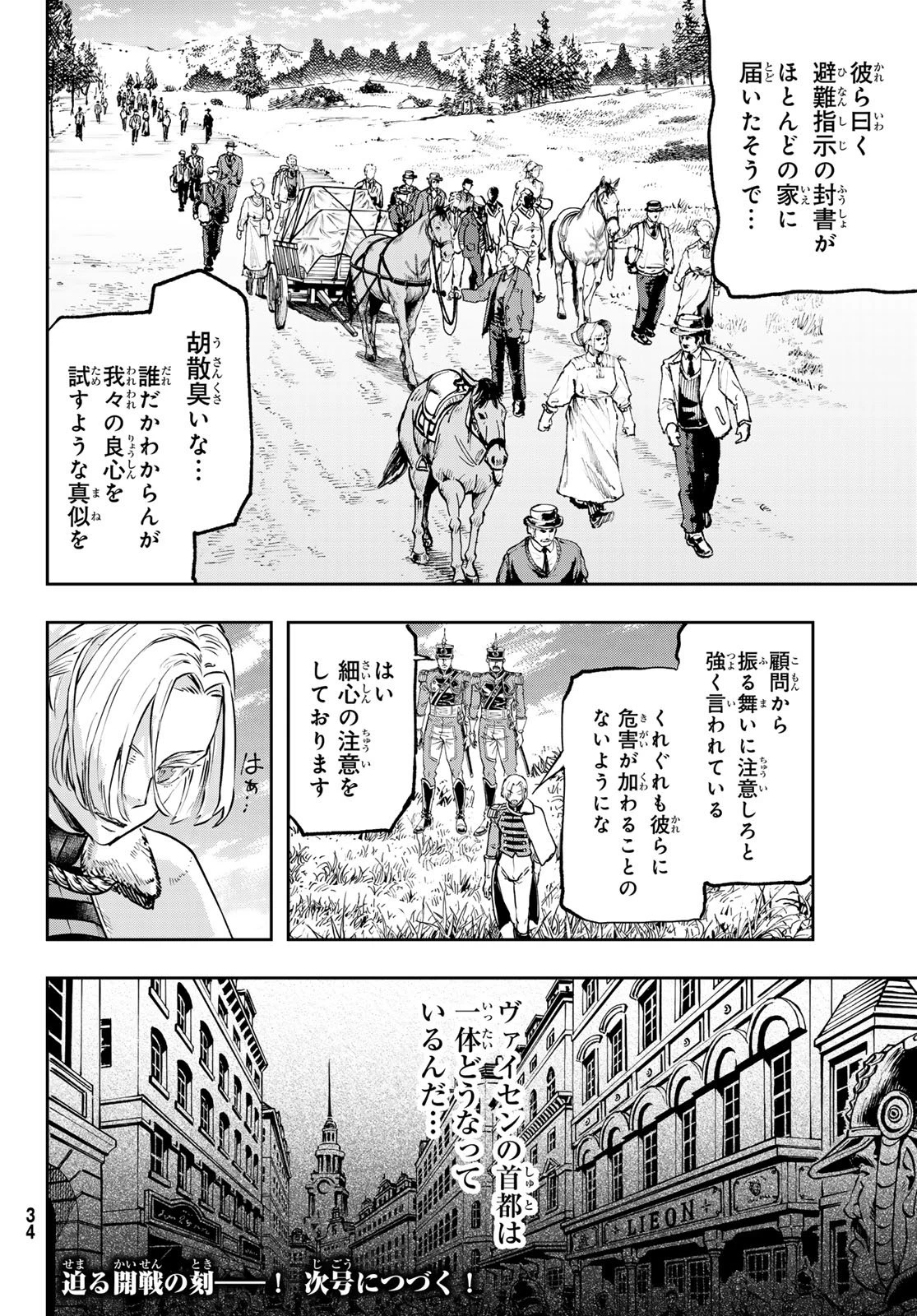 軍靴のバルツァー 第123話 - 29