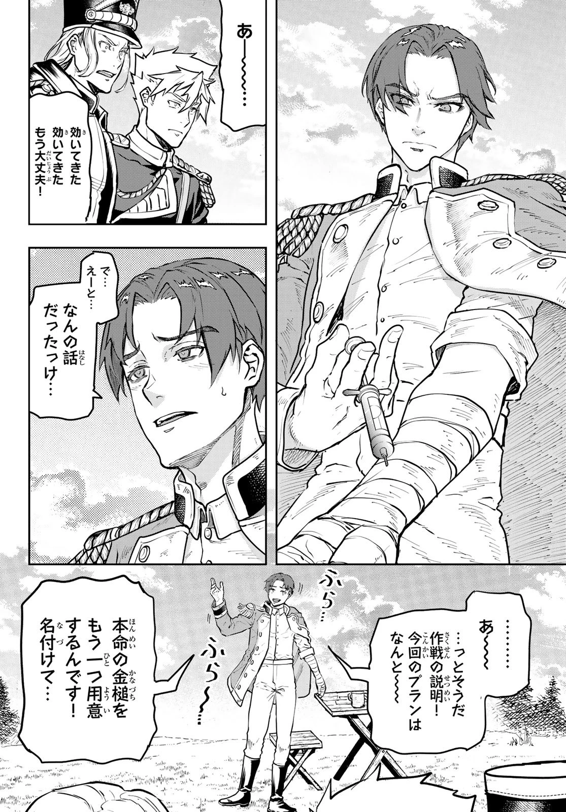 軍靴のバルツァー 第122話 - 6