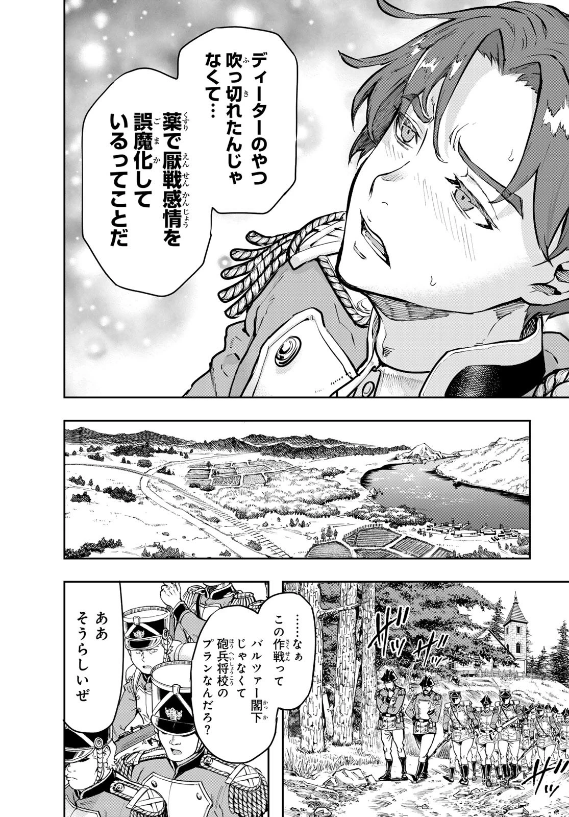 軍靴のバルツァー 第122話 - 9