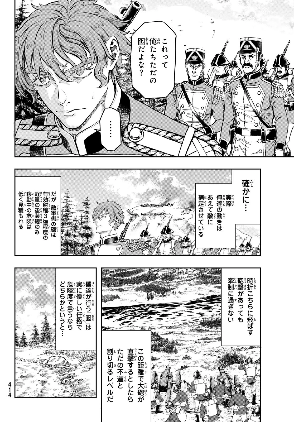 軍靴のバルツァー 第122話 - 10