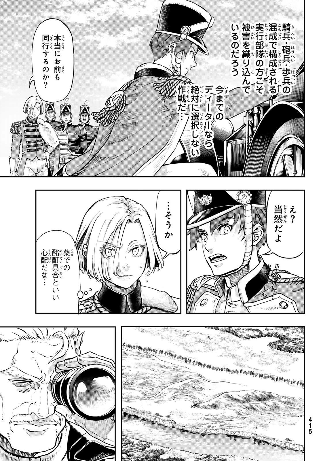軍靴のバルツァー 第122話 - 11