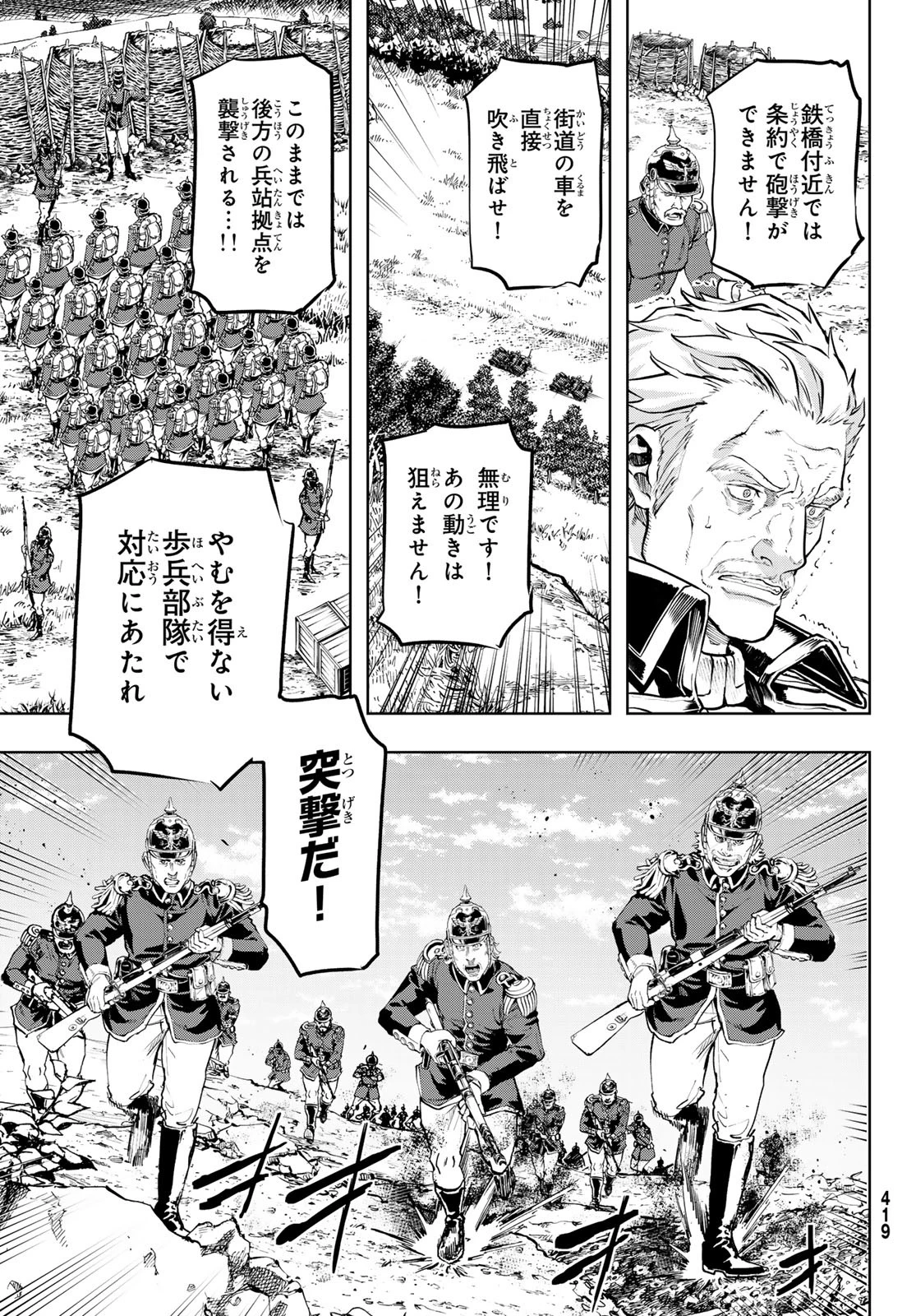 軍靴のバルツァー 第122話 - 15