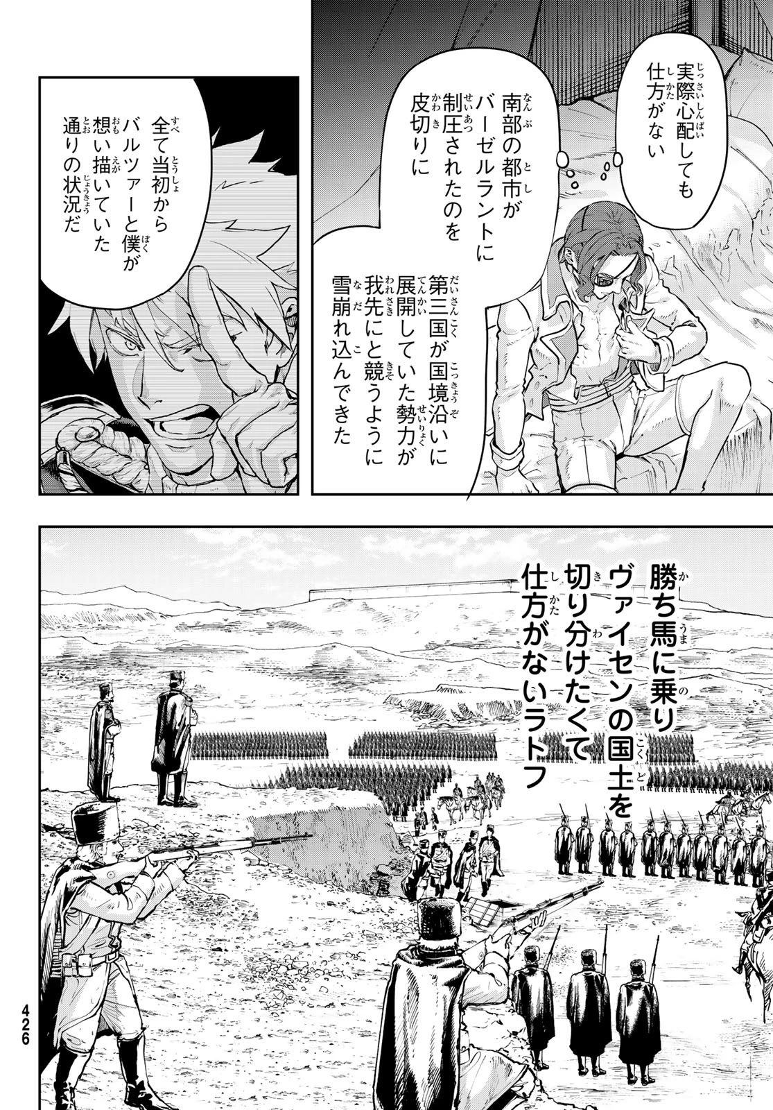 軍靴のバルツァー 第122話 - 22
