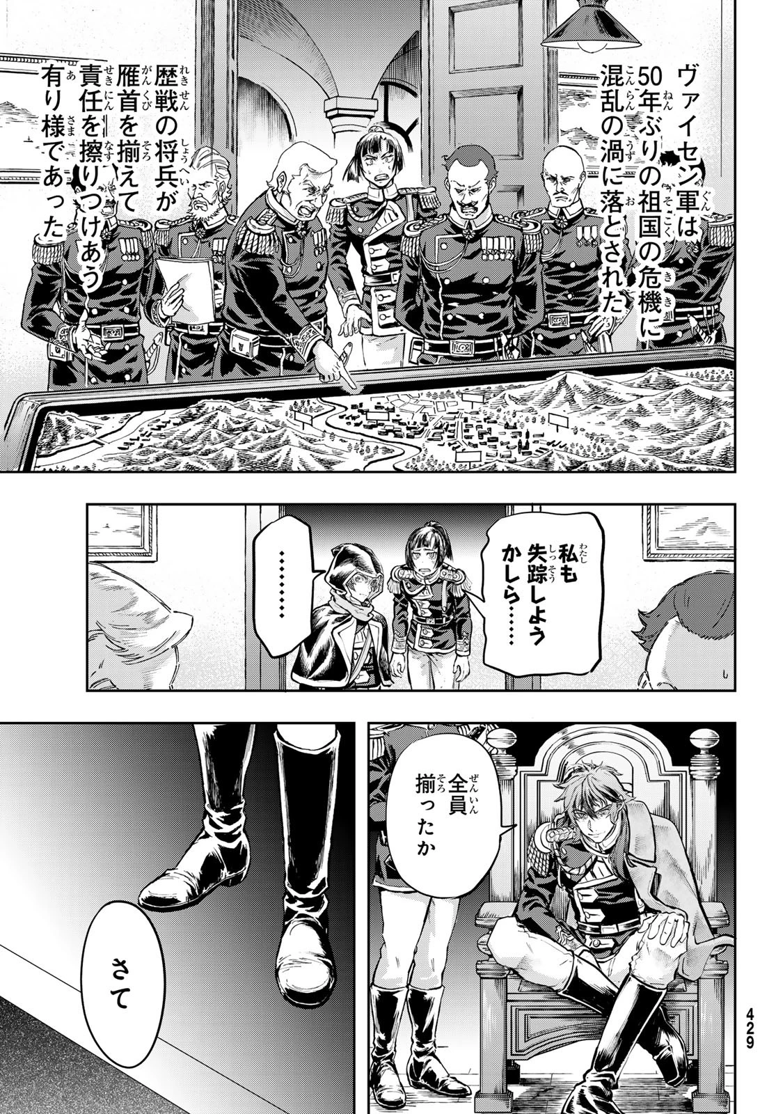 軍靴のバルツァー 第122話 - 25