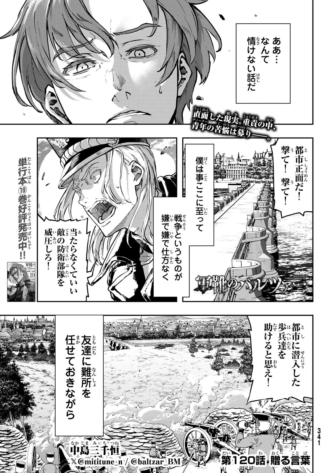 軍靴のバルツァー 第120話 - 1