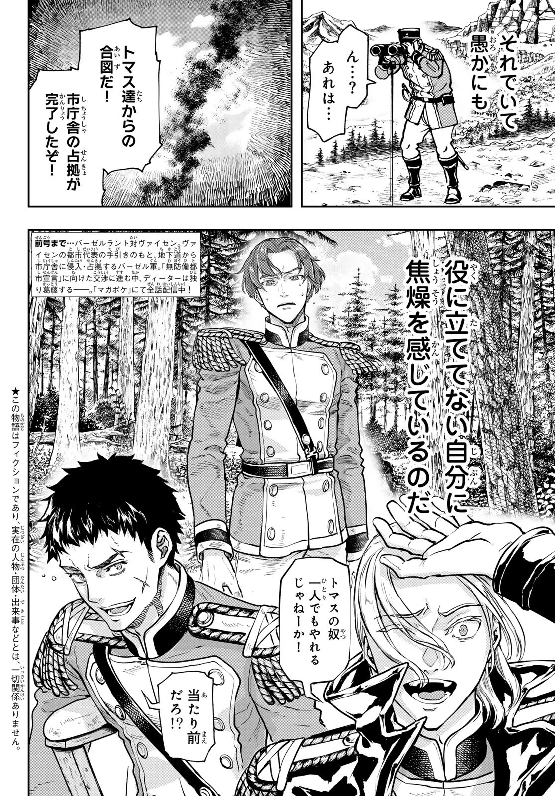 軍靴のバルツァー 第120話 - 2
