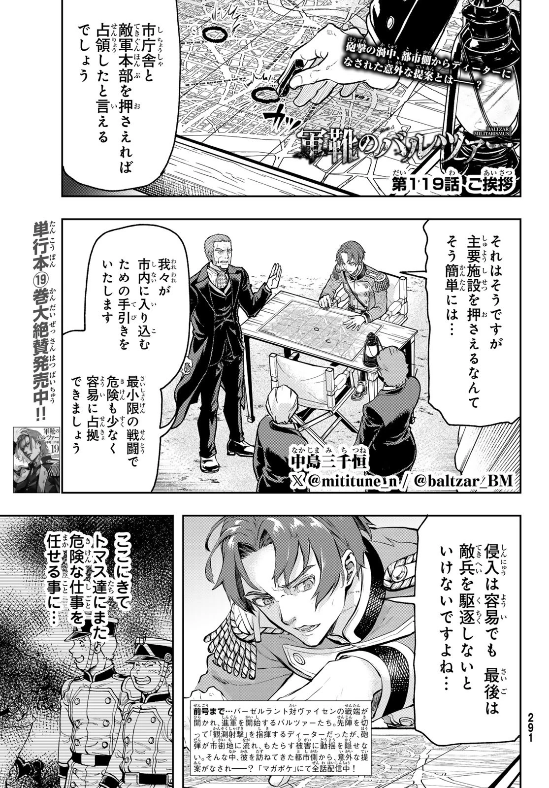 軍靴のバルツァー 第119話 - 1