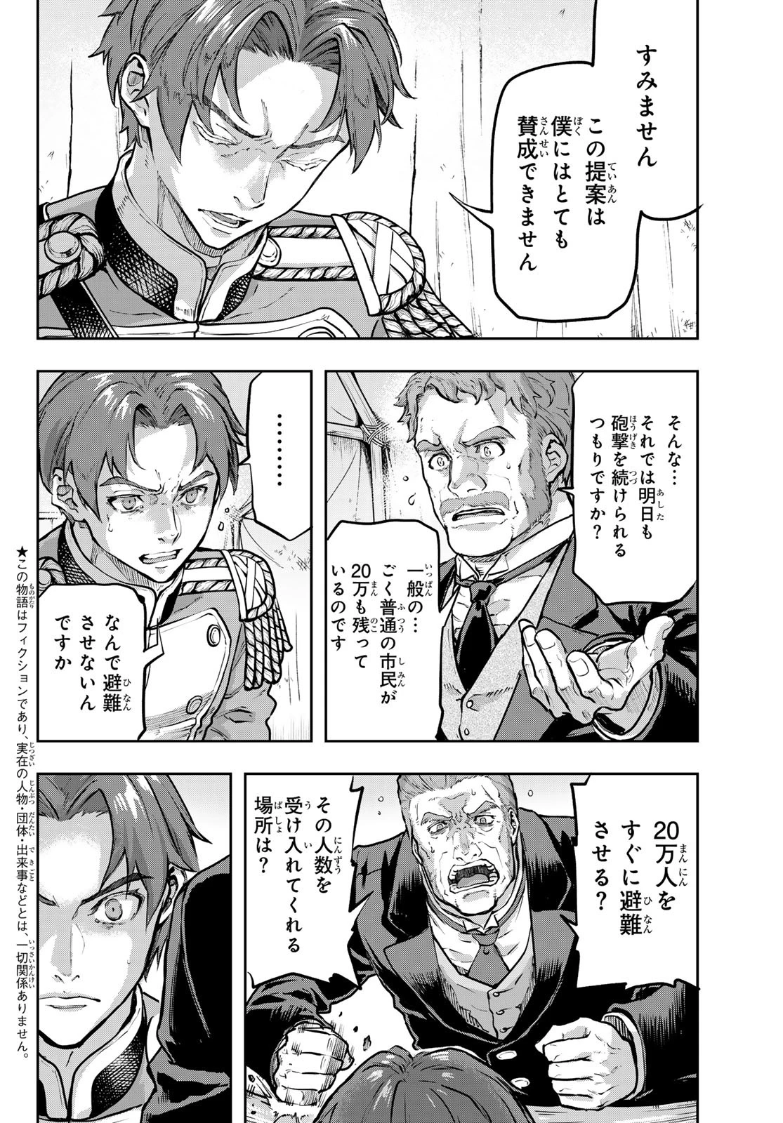 軍靴のバルツァー 第119話 - 2